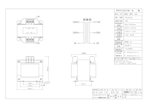 単相トランス　SC21-750 (共栄通信工業株式会社) のカタログ