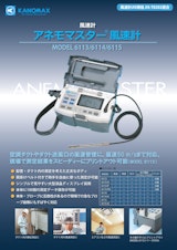 日本カノマックス アネモマスター®風速計 MODEL6113・6114・6115/九州計測器のカタログ