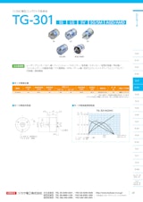 DCモーター　TG-301 モータ単体のカタログ