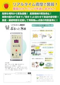 リアルタイム震度計『ぶるっとＳ波』地震･防災BCP対策-J Corporationのカタログ