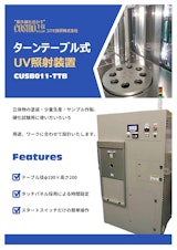 コスモ技研株式会社のUV硬化樹脂のカタログ