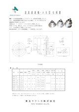 遊星減速機＿AB型、AB-3、AB-5、AB-10、AB-25、AB-50、AB-100、AB-150、AB-300のカタログ
