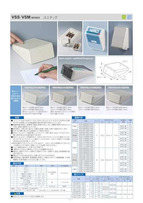 ユニテック VSS/VSM シリーズ（ドイツOKW製） (摂津金属工業株式会社) のカタログ