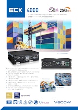 Arrow Lake Core Ultra CPU 搭載 車載向けAIコンピューティング ECX-4000のカタログ