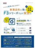 搬送用ベルト　バンドー『F3シリーズ」-Crettusのカタログ