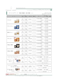 成分表と在庫スペース表 【ツダキョー株式会社のカタログ】