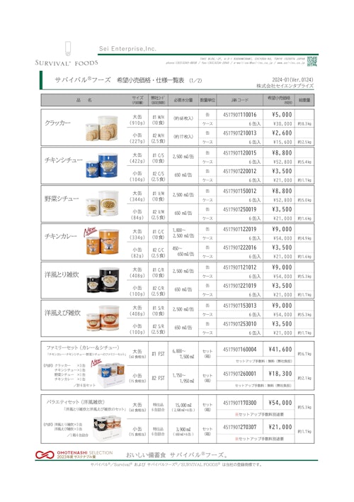 成分表と在庫スペース表 (ツダキョー株式会社) のカタログ