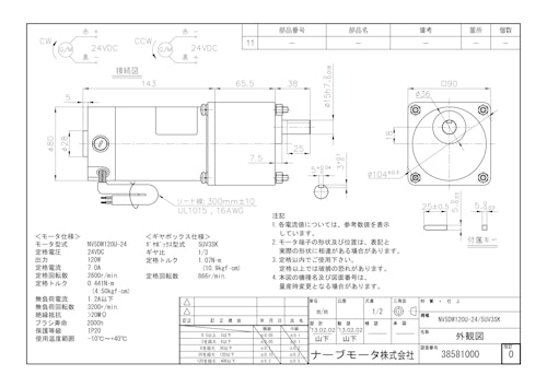 DCギヤードモータ＿NV5DW120U-24 (共栄通信工業株式会社) のカタログ