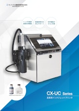 【産業用インクジェットプリンタ】多彩な機能が充実「CX-UC」シリーズのカタログ