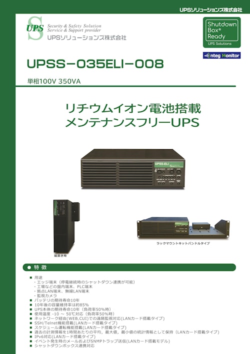 UPS　UPSS-X3Liシリーズ (共栄通信工業株式会社) のカタログ