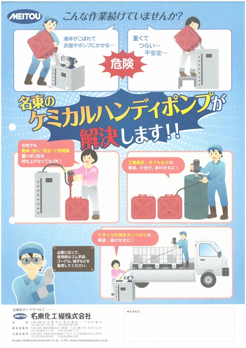 ケミカルハンディポンプのご紹介　（販促資料） (名東化工機株式会社) のカタログ