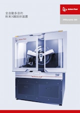 粉末X線回折装置 XRDynamic 500のカタログ