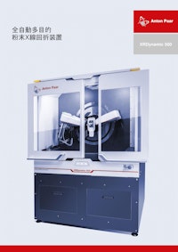 粉末X線回折装置 XRDynamic 500 【株式会社アントンパール・ジャパンのカタログ】