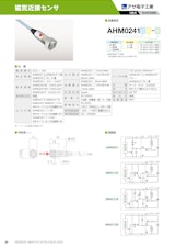 磁気近接センサ　AHM0241のカタログ
