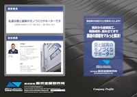 会社案内 【株式会社阪井金属製作所のカタログ】