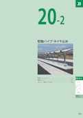 駐輪パイプ・タイヤ止め（総合カタログ2026第1版抜粋）-Kanesoのカタログ
