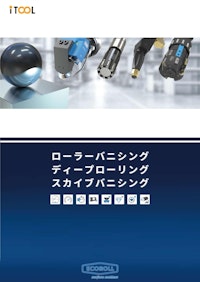 切削とローラーバニシングの総型工具　ホーニングからの置き換えに 【株式会社IZUSHIのカタログ】