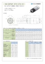 ギヤードモータ遊星ギヤ　NS-32PGP-減速比-電圧Y360Ａ□のカタログ