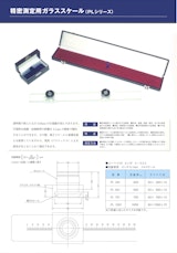 ガラススケール　PLタイプのカタログ