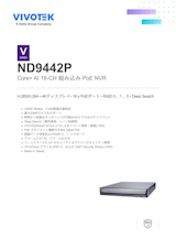 監視カメラ/防犯カメラ用 NVR ND9442Pのカタログ