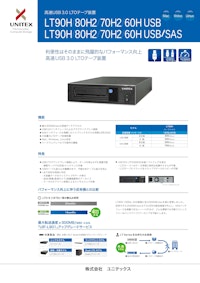 USB接続LTO 大容量データ保存システム LTシリーズ 【株式会社ユニテックスのカタログ】