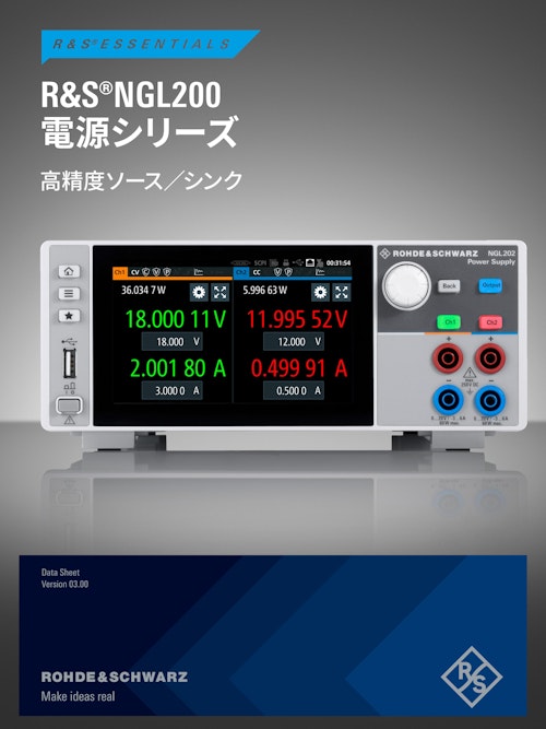 R&S NGL200 電源シリーズ/九州計測器 (九州計測器株式会社) のカタログ