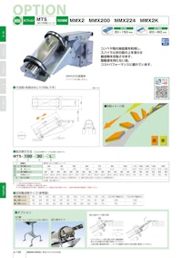 マルヤス機械 ミニシリーズ オプション 【マルヤス機械株式会社のカタログ】