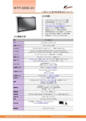 Celeron版24型フルHD-IP66防塵防水パネルPC『WTP-8B66-24』-Wincomm Japan Co., Ltd.のカタログ