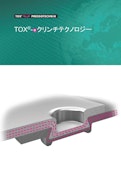 TOX-eClinch-Technologie_jp-TOX Presso Technique Co., Ltd.のカタログ