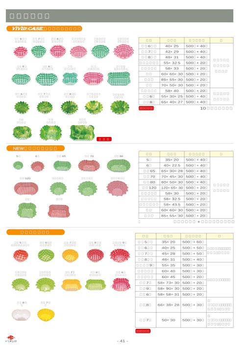 弁当・惣菜の見た目を上げる【紙カップ・フィルムカップ】 (タカギ産業株式会社) のカタログ