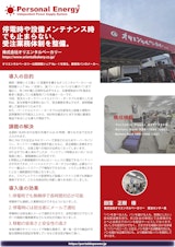 停電しても受注を止めない－オリエンタルベーカリー様のカタログ