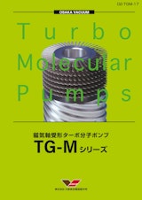磁気軸受形ターボ分子ポンプ　TG-Mシリーズのカタログ