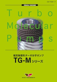磁気軸受形ターボ分子ポンプ　TG-Mシリーズ 【株式会社大阪真空機器製作所のカタログ】
