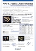 メタライズ・金錫はんだ膜付き光学部品-Nippon Electric Glass Co., Ltd.のカタログ