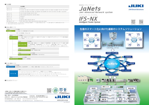 JaNets　IFS-NX (JUKIオートメーションシステムズ株式会社) のカタログ