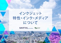 インクジェットの特性・インク・メディアについて 【国際紙パルプ商事株式会社のカタログ】