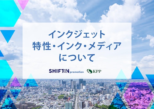 インクジェットの特性・インク・メディアについて (国際紙パルプ商事株式会社) のカタログ