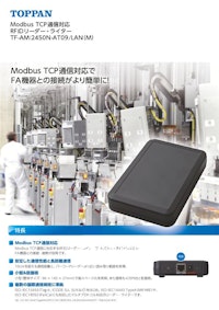 ModbusTCP通信対応RFIDリーダー・ライター 【TOPPANエッジ株式会社のカタログ】