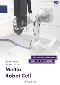 ワイヤーDED方式大型金属3Dプリンター「Meltio Engine Robot」 【株式会社3D Printing Corporationのカタログ】