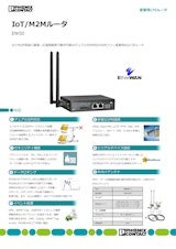 IoT/M2Mルータ EW50のカタログ