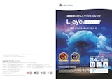 遠隔監視システム＆サービス L・eye 太陽光発電パッケージのカタログ