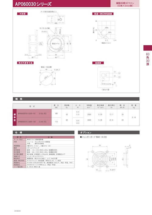 樹脂羽根ACファン　AP060030シリーズ (株式会社廣澤精機製作所) のカタログ