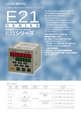 電子カウンタ(プリセットカウンタ)　E21シリーズのカタログ