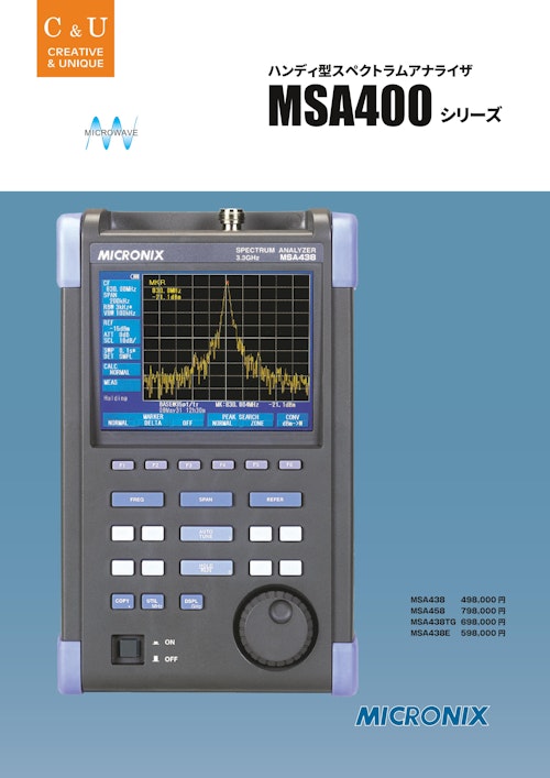 ハンディ型スペクトラムアナライザ　MSA400シリーズ (マイクロニクス株式会社) のカタログ