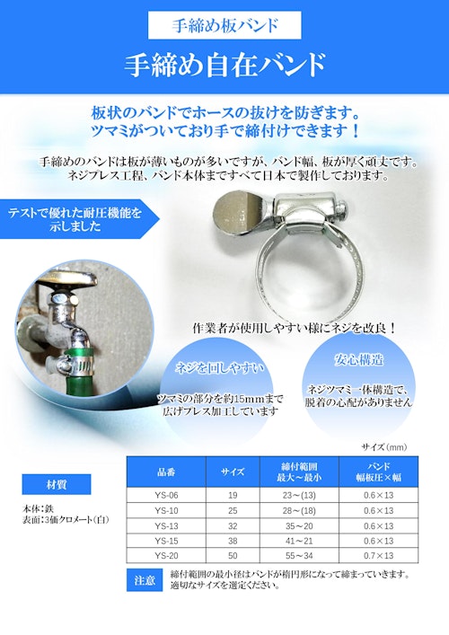 手締め自在ホースバンド (山口商工株式会社) のカタログ