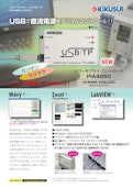 パワーサプライコントローラ PIA4850-Kikusui Electronics Co., Ltd.のカタログ
