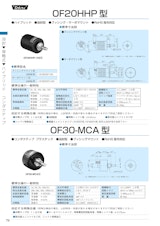 １回転ポテンショメータ-油封式　OF30-MCAのカタログ