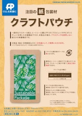 福島印刷工業株式会社のスタンドパウチのカタログ