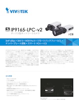 VIVOTEK ナンバープレートキャプチャカメラ：IP9165-LPC-v2のカタログ