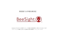 BeeSight ご紹介資料 【エイコム株式会社のカタログ】